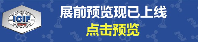 K°bƼcsICIF China 2019