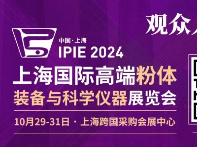늲ʢ(hu)IPIE2024Ϻُ(hu)չĵ!