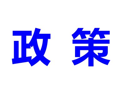 Ųʮ塱Fȥaָǰ