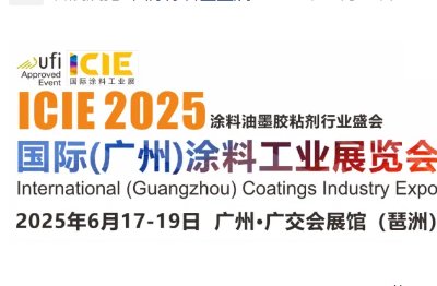 ȺӢC2025 ICIE (gu)HVݣͿϹI(y)չͬڻ(dng)h̰l(f)
