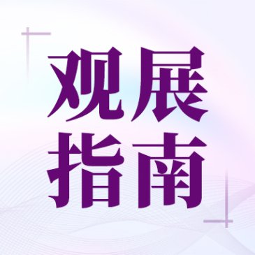 ^չָϡIPIE2025չhճ̓ȿ