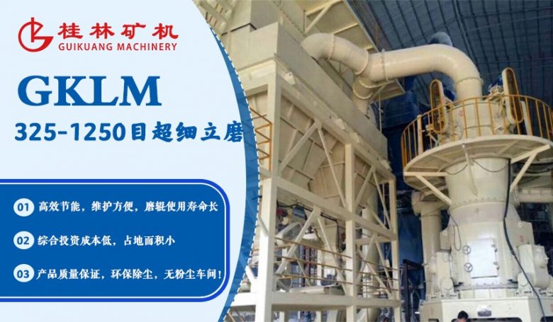 142158_968885_jswz.jpg 桂林礦機GKLM325-1250目超細立磨.jpg