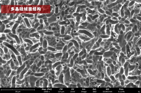 142647_363702_jswz.png 多晶硅絨面結(jié)構(gòu).png