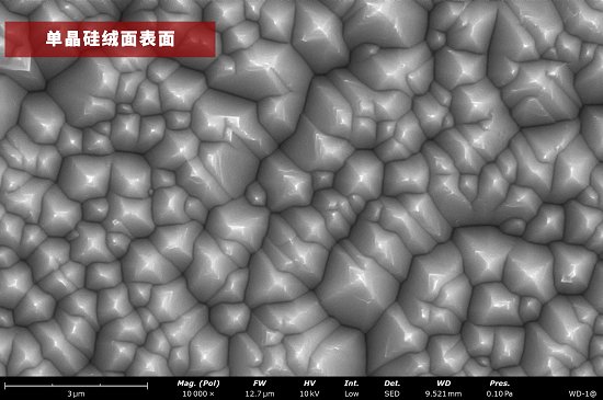 143713_919420_jswz.png 單晶硅絨面表面.png