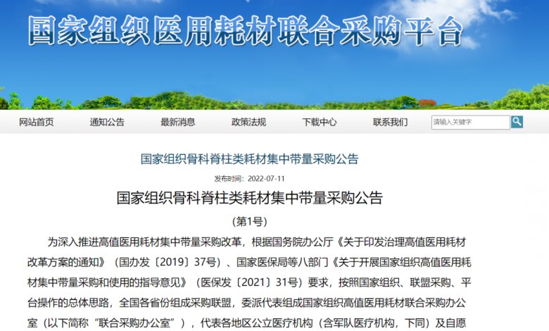 135403_342876_gsdt.png 3D打印產品可參與骨科脊柱類耗材國家帶量采購.png