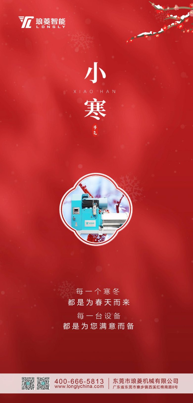 瑯菱機械 瑯菱機械