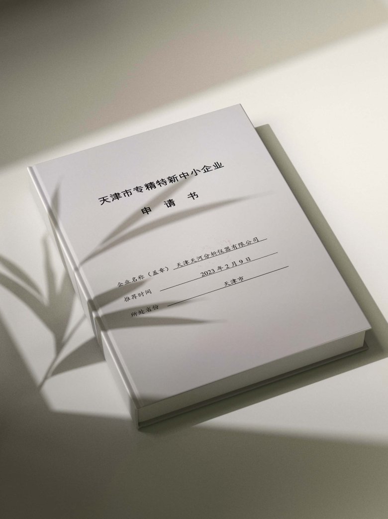 153740_109233_gsdt.jpg 專精特新申請書(樣機).jpg