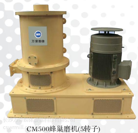 081706_898942_gsdt.jpg CM500蜂巢磨機(5轉子).jpg