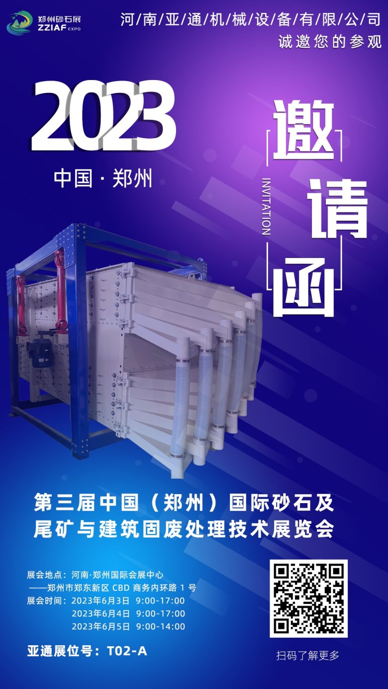 152544_790101_gsdt.jpg 2023-5-30-鄭州砂石展配圖1.jpg