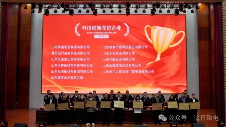 追日磁電 追日磁電