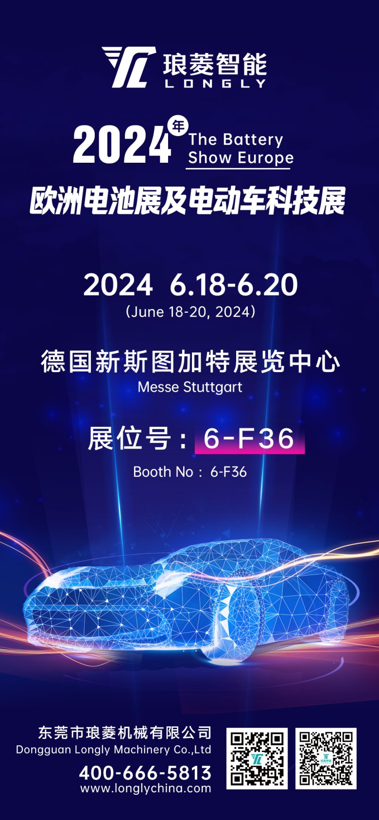 歐洲電池及電動車科技展 歐洲電池及電動車科技展