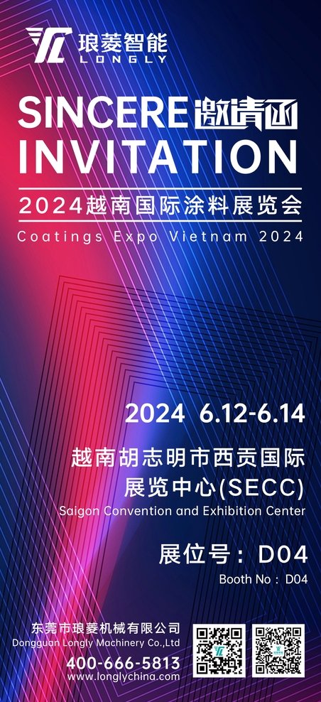 越南國際涂料展覽會 越南國際涂料展覽會