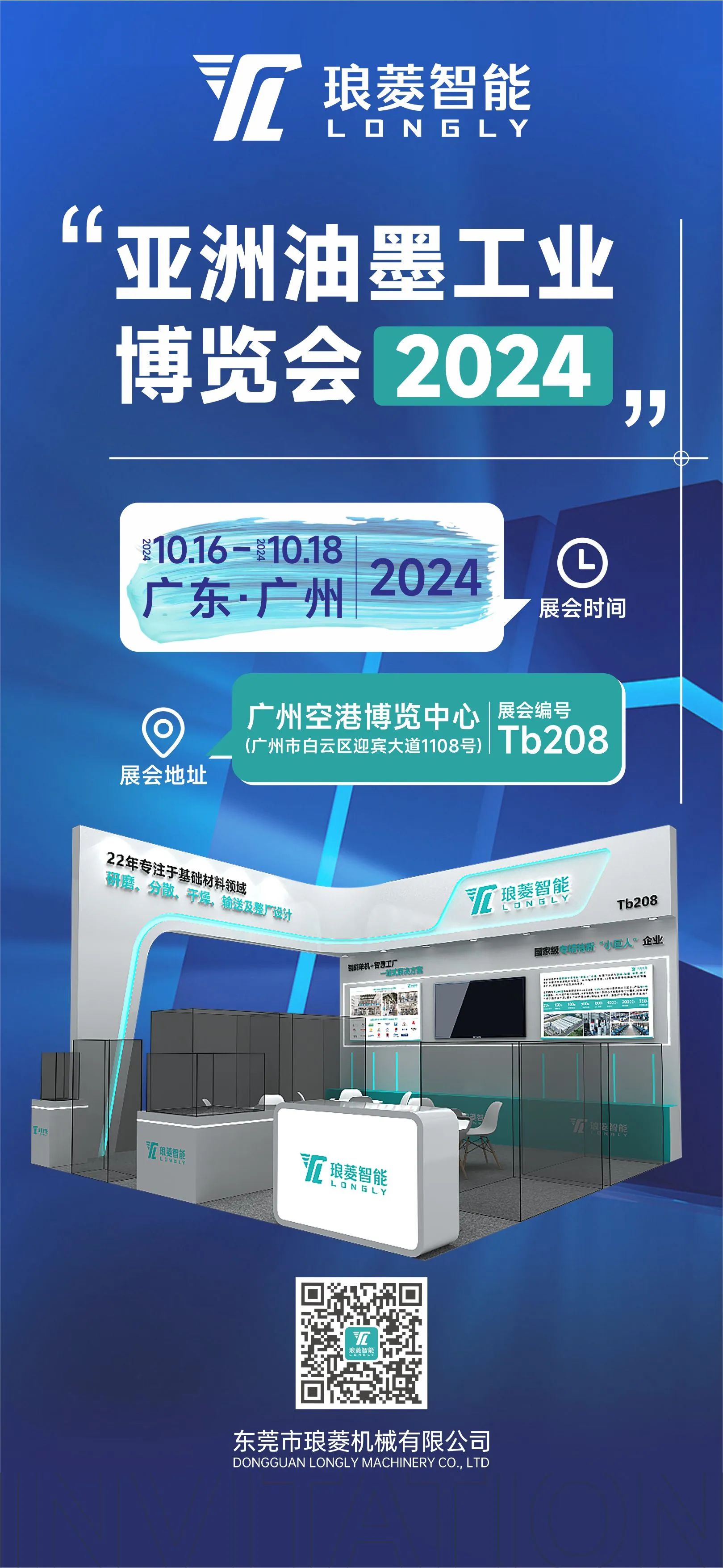 亞洲油墨博覽會-廣州站 亞洲油墨博覽會-廣州站