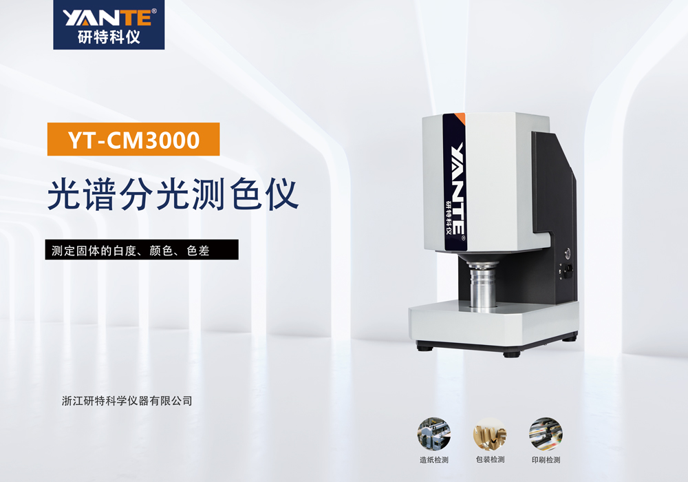 光譜分光測色儀.jpg 光譜分光測色儀.jpg