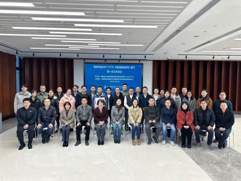 160224_771517_gsdt.jpg 國家標準GBT 9779《復層建筑涂料》修訂會議.jpg