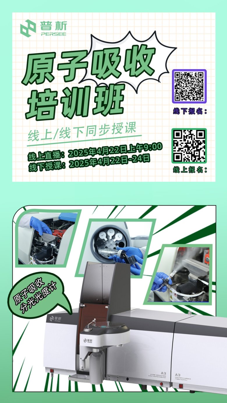 原子吸收海報 4.22(1).jpg