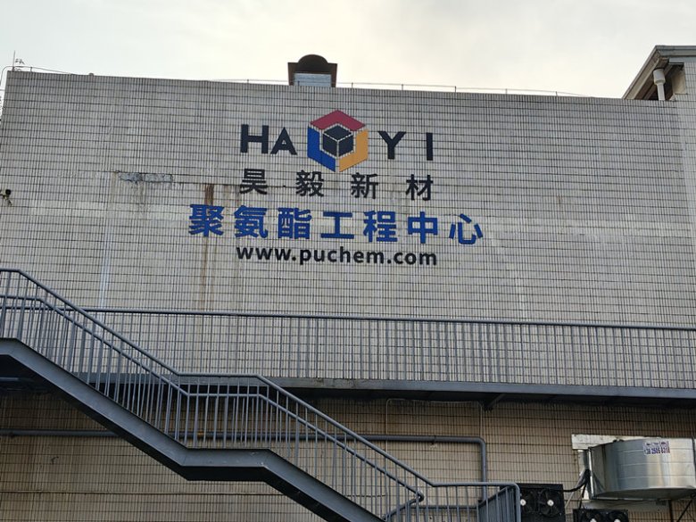 100251_868261_gsdt.jpg 廣州昊毅新材料科技股份有限公司.jpg