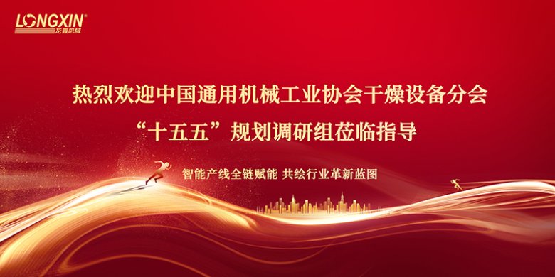 093334_893950_gsdt.jpg 中通協干燥設備分會.jpg