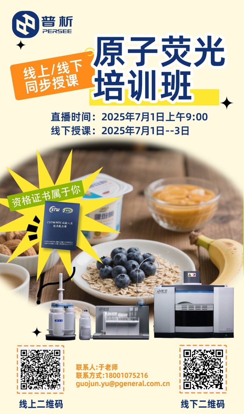 143234_355005_gsdt.jpg 2025-0701-原子熒光(1)(1).jpg