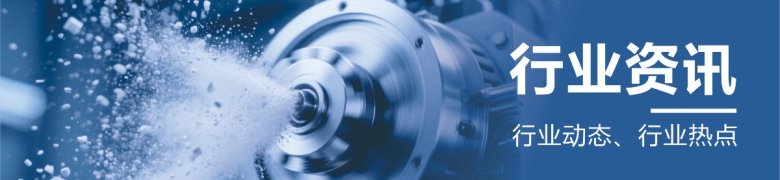 102419_158897_gsdt.jpg 公眾號(hào)頂圖-行業(yè)資訊.jpg