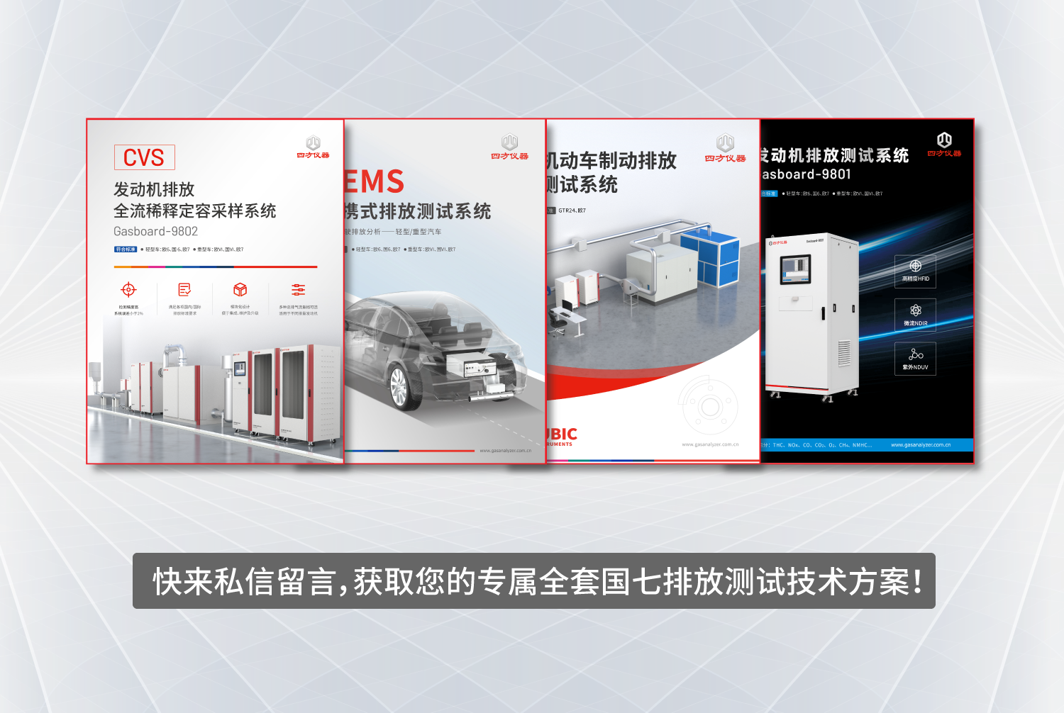 精彩回顧 | 四方儀器國七排放測試系統亮相2025中國汽車測試展