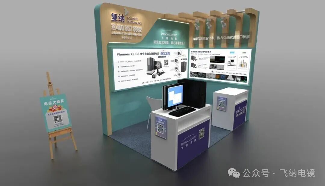 復(fù)納科技展位號