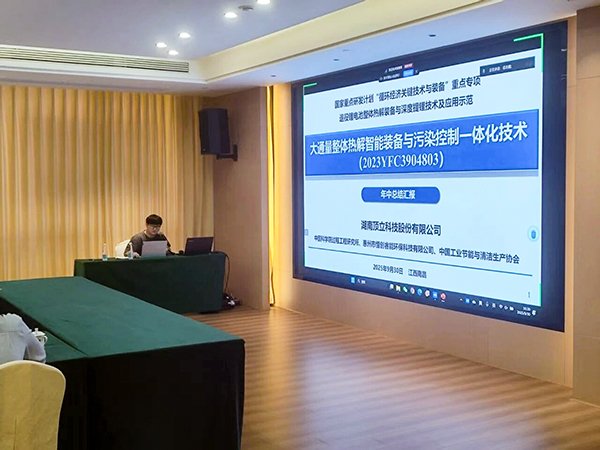 104038_856175_gsdt.jpg 國家重點研發計劃項目“退役鋰電池整體熱解裝備與深度提鋰技術及應用示范” 項目 2025 年年中總結會成功在南昌召開5.jpg