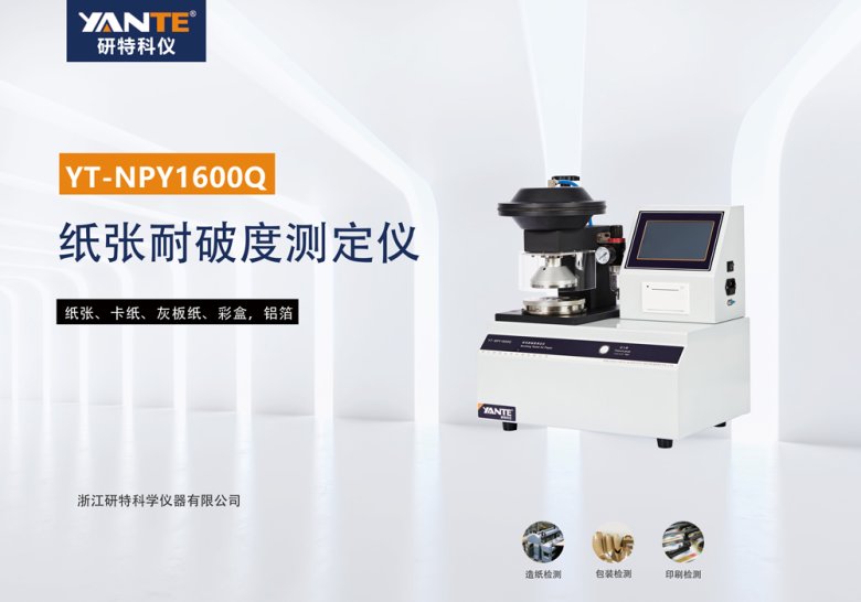紙張耐破度測定儀.jpg 紙張耐破度測定儀.jpg